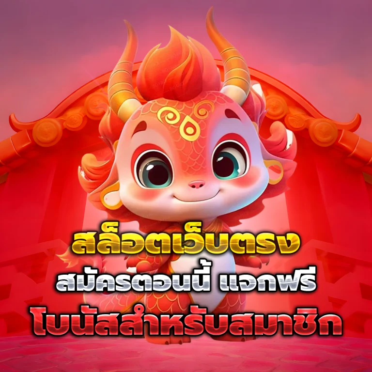 chokdee123 เว็บตรง